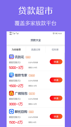 飞速分期app  v1.0图2