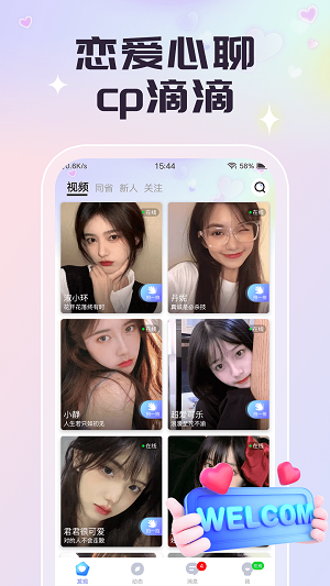 心聊一对一视频安卓版  v1.1.9图3