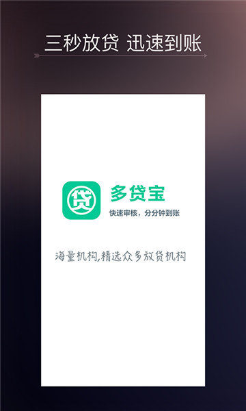 多贷宝app