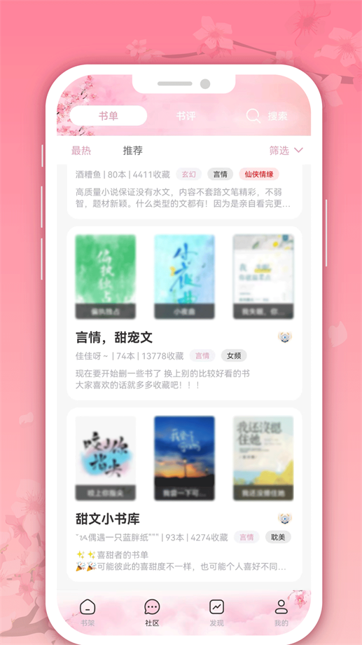 微耽小说去广告版  v1.0.0图3