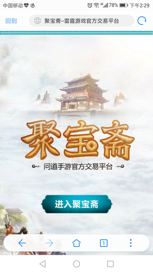 聚宝斋ios下载