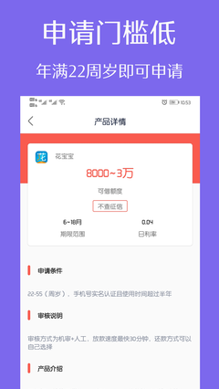 飞速分期app