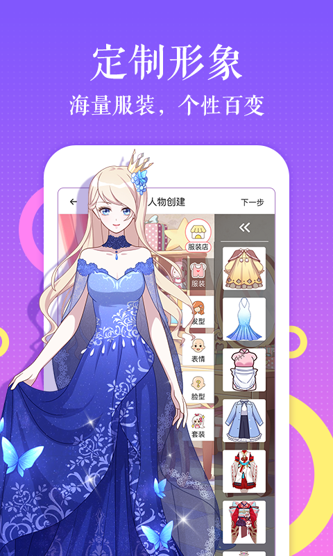 触漫破解版无限钻石金币免费新版  v4.9.7图1