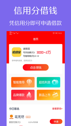 飞速分期app  v1.0图1