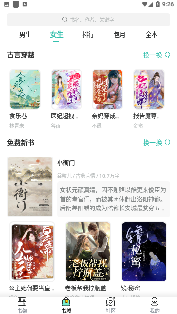 有书听书网  v3.4.6图1