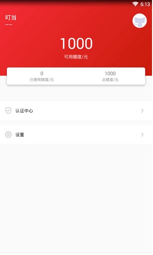 叮当白卡贷款官方下载  v1.0图3