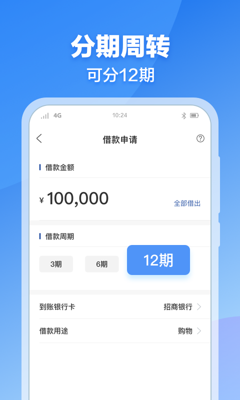 飞融贷手机版  v1.0图1