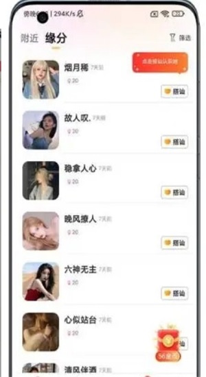 可遇见app  v2.41.3图1