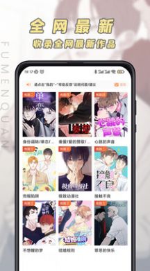 香苞漫画免费2024  v1.0图1