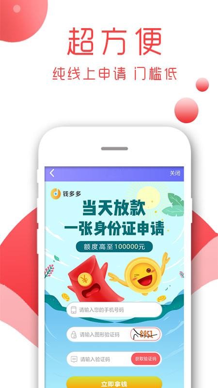 手机借款app下载  v2.9.5图1