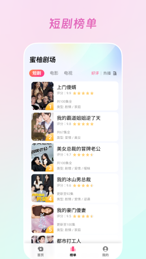 蜜柚剧场app  v1.0.1.9.1图1