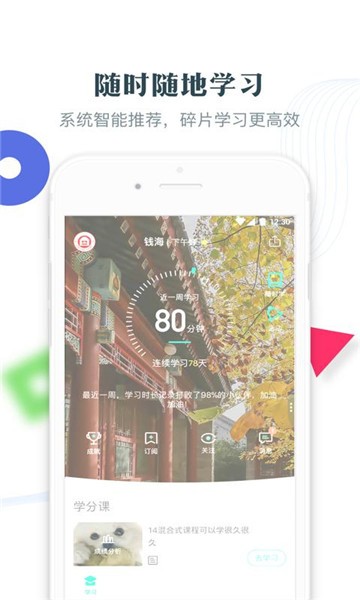 知到免费版  v4.4.5图3