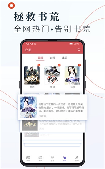 夜间有声小说app