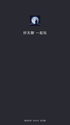 好无聊app