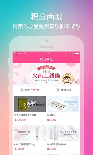 PBA美容顾问  v2.6.4图2