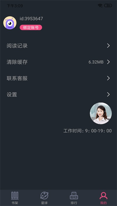 奇阅免费阅读免费版  v1.4图3