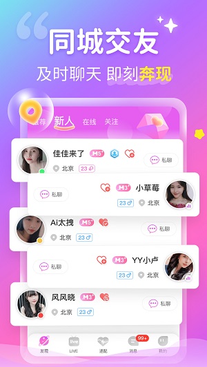 心跳交友下载  v1.0.0图3