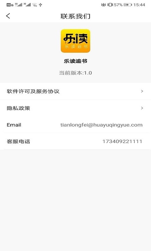 乐读追书app官方下载免费  v1.0图1