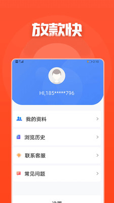 借无忧贷款5天  v1.0.7图1