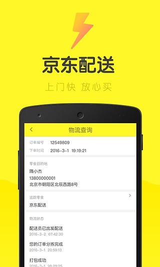 京东美识  v1.8.4图3