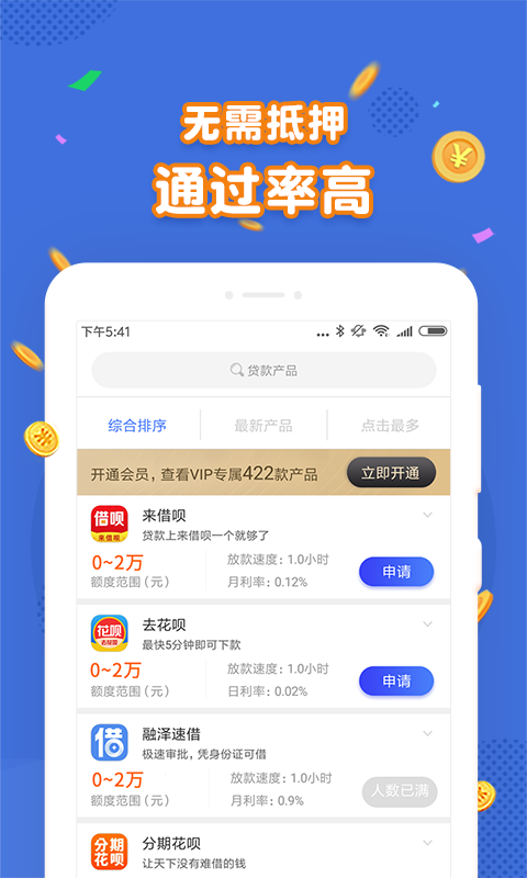 融e贷app下载安装  v1.0.1图3