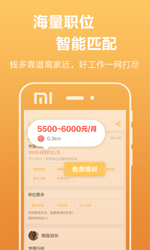 闪聘侠  v1.0图2