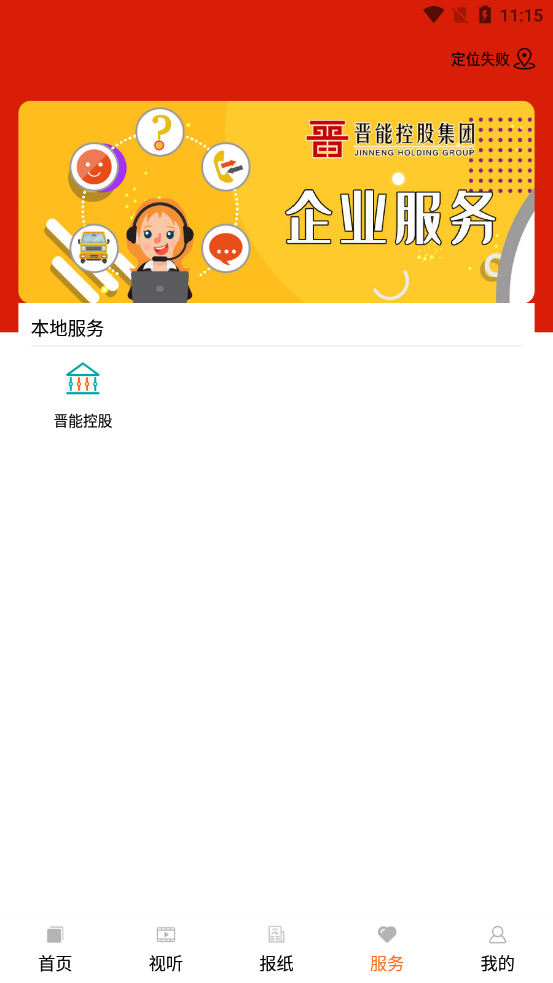 晋控掌上app下载  v0.1.6图2