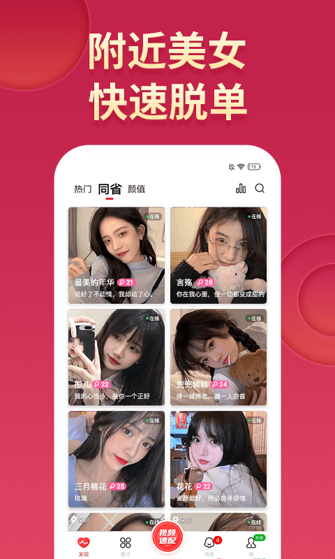 尤聊视频交友app  v1.0.1图1