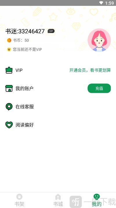 兔兔免费阅读小说手机版  v1.0.8图4