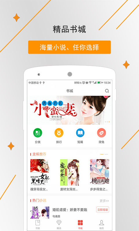 象木小说安卓版  v4.03.00图1