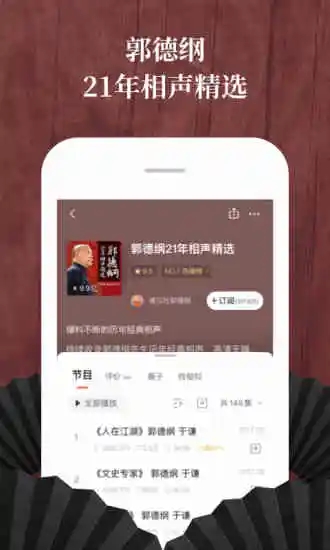 方清平喜马拉雅相声  v6.6.72.3图3