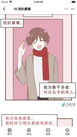 熊小囧漫画安卓版  v5.13.00图3