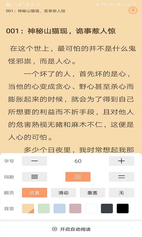 乐读追书手机版