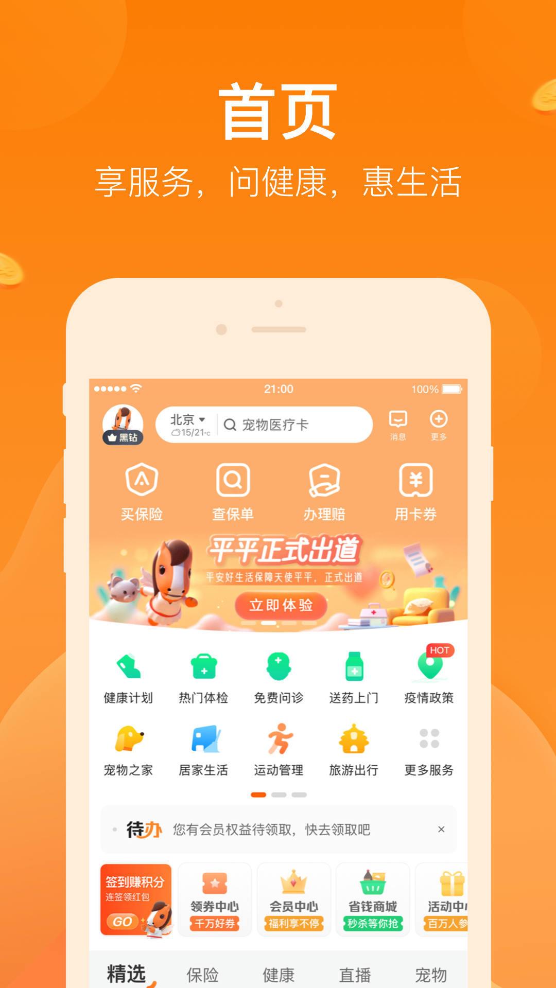 平安保险好生活  v2.06.1图1