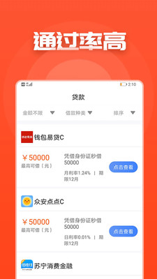 借无忧贷款5天  v1.0.7图2