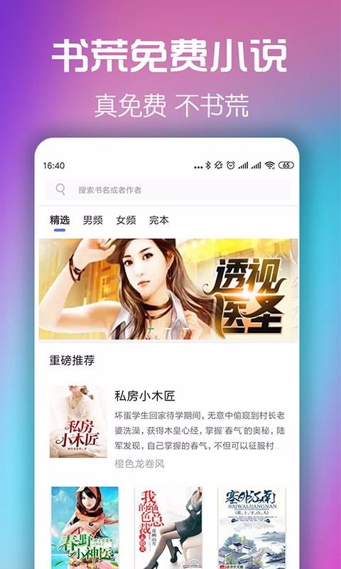 书荒网下载  v5.0.0图1