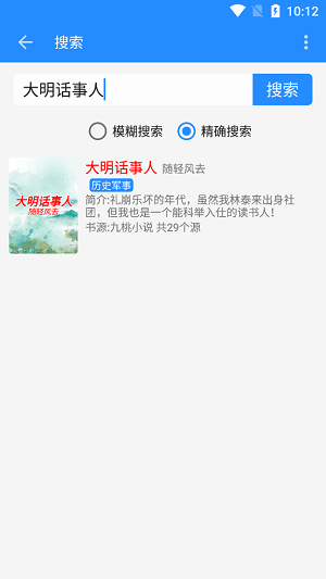 衍墨轩小说app  v2.1.2图2