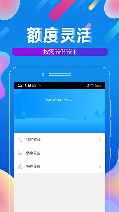 鸿运分期最新版  v1.0图3