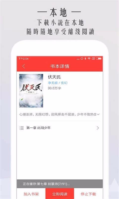 开卷免费小说  v1.0图2