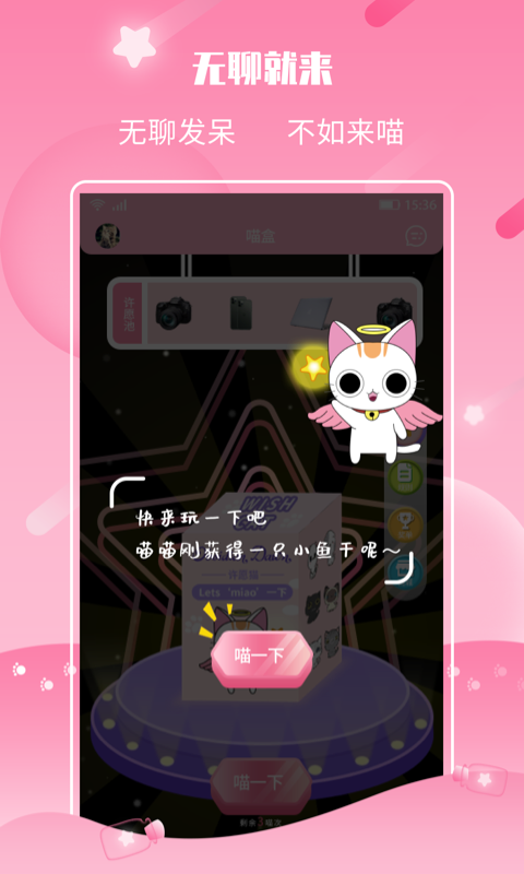 许愿猫app