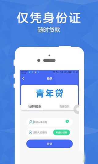 青年贷最新版  v3.0.1图1