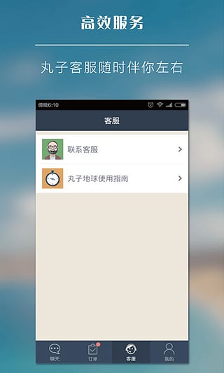 丸子向导端  v3.6.1图3