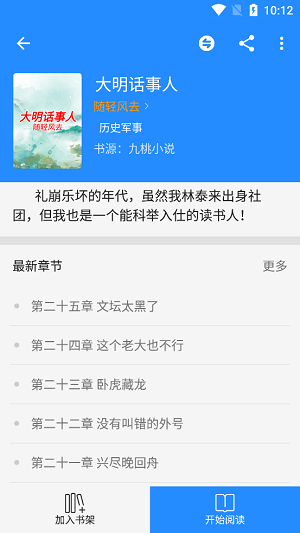 衍墨轩小说app  v2.1.2图1