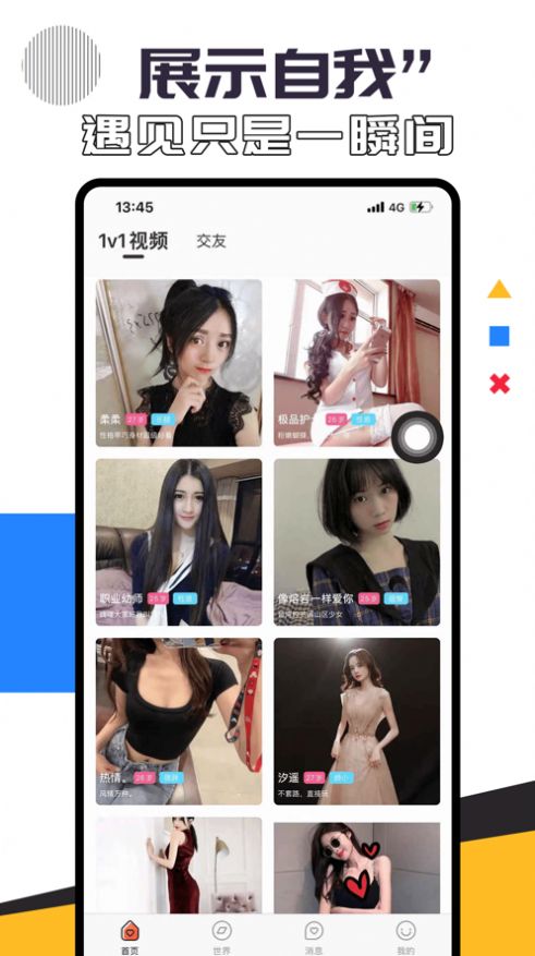 魅爱  v1.1.0图2