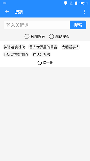 衍墨轩小说app  v2.1.2图3