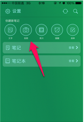 我的印象笔记下载  v1.0.0图2