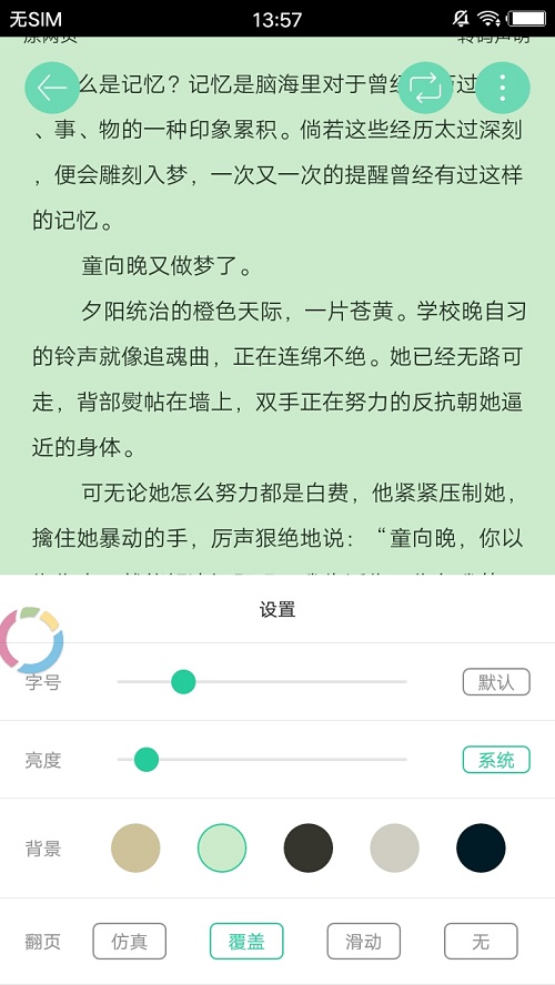 烽火中文小说网安卓版