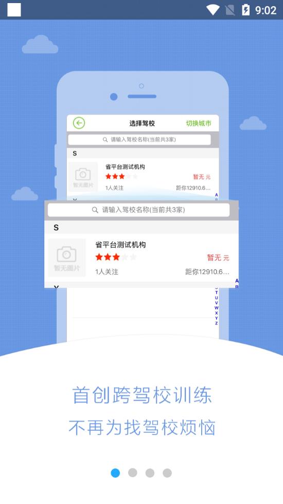 极速驾培下载2.02  v1.1.6图3