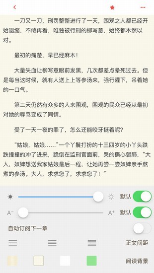 如玉小说app官网下载  v1.0.2图2