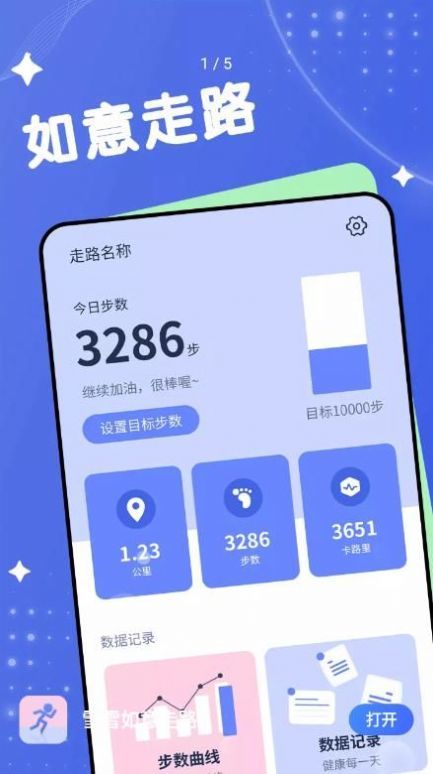 雪雪如意走路  v1.0.0图2